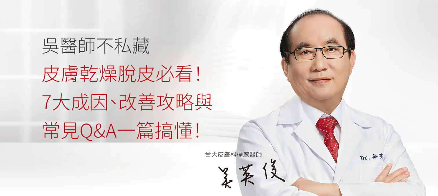 皮膚乾燥脫皮必看！7大成因、改善攻略與常見Q&A一篇搞懂！