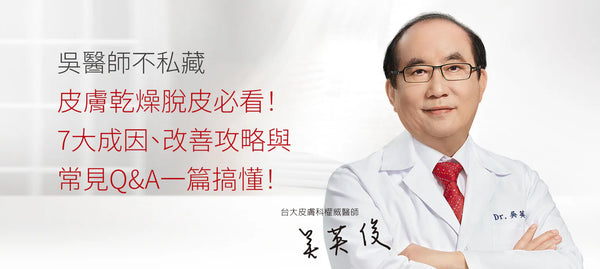 皮膚乾燥脫皮必看！7大成因、改善攻略與常見Q&A一篇搞懂！