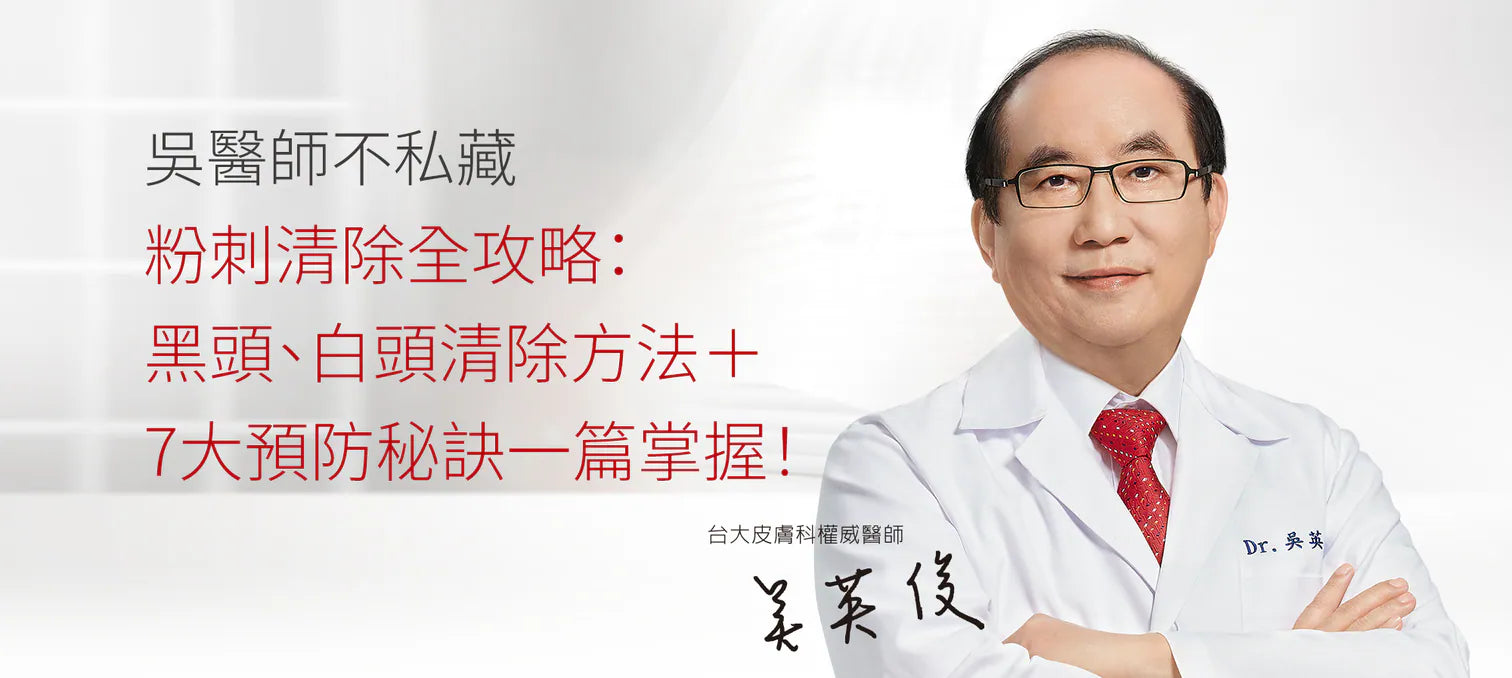 粉刺清除全攻略：黑頭、白頭清除方法＋7大預防秘訣一篇掌握！