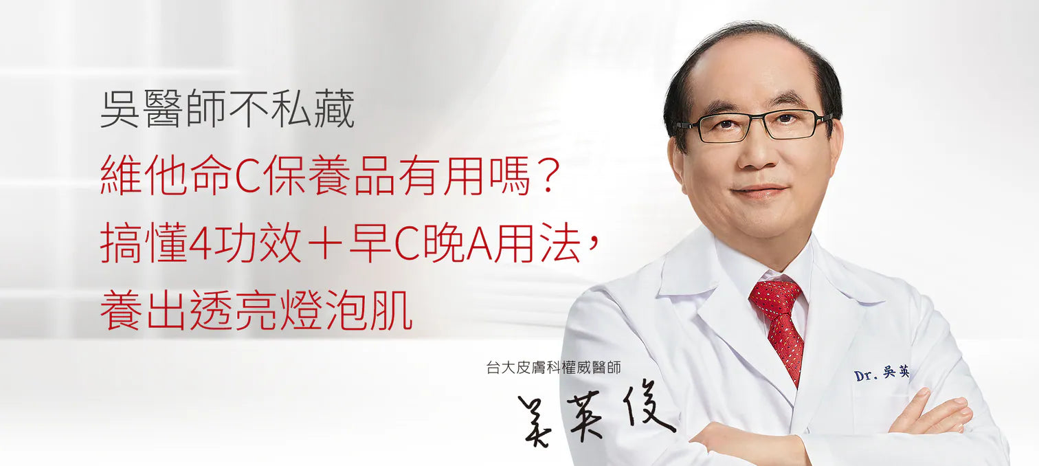 維他命C保養品有用嗎？搞懂4功效＋早C晚A用法，養出透亮燈泡肌