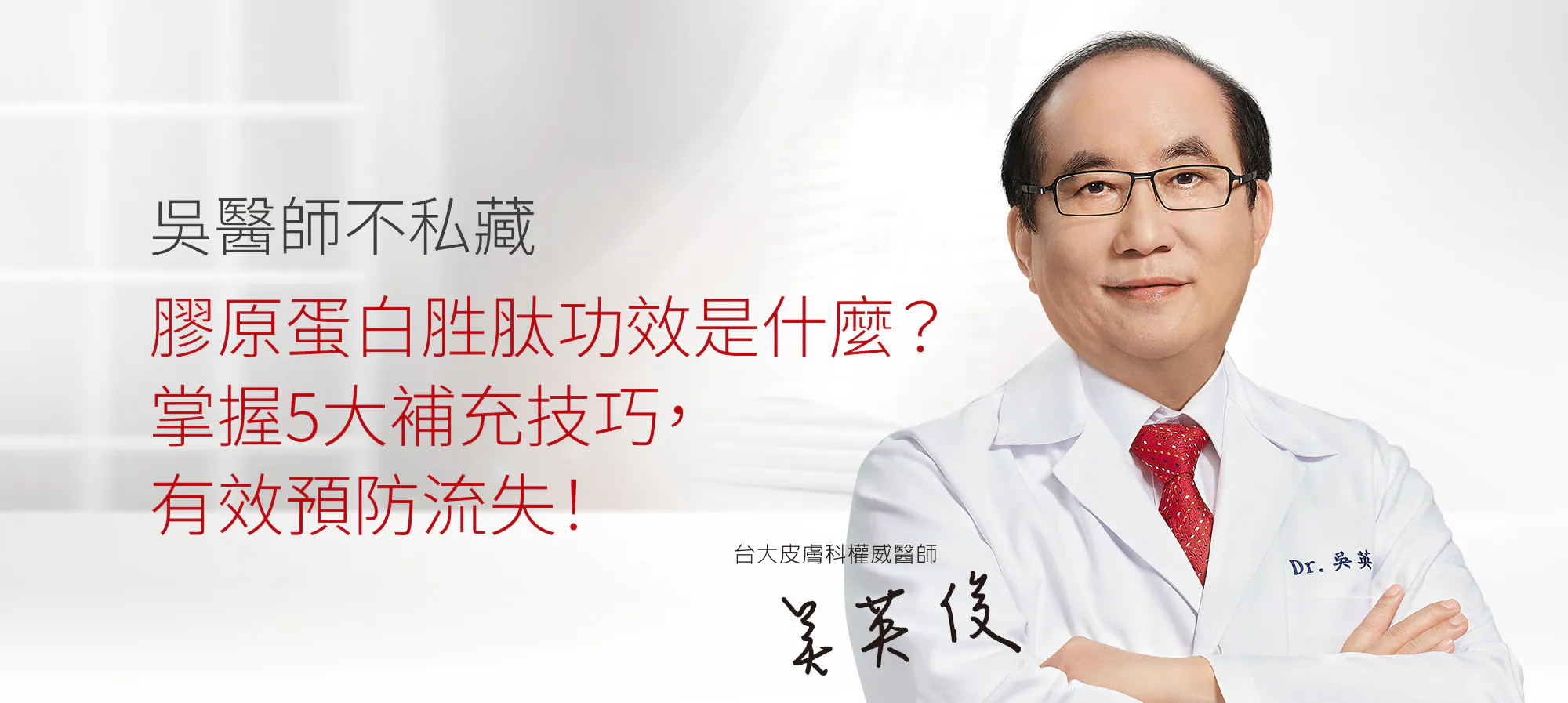 膠原蛋白胜肽功效是什麼？掌握5大補充技巧，有效預防流失！