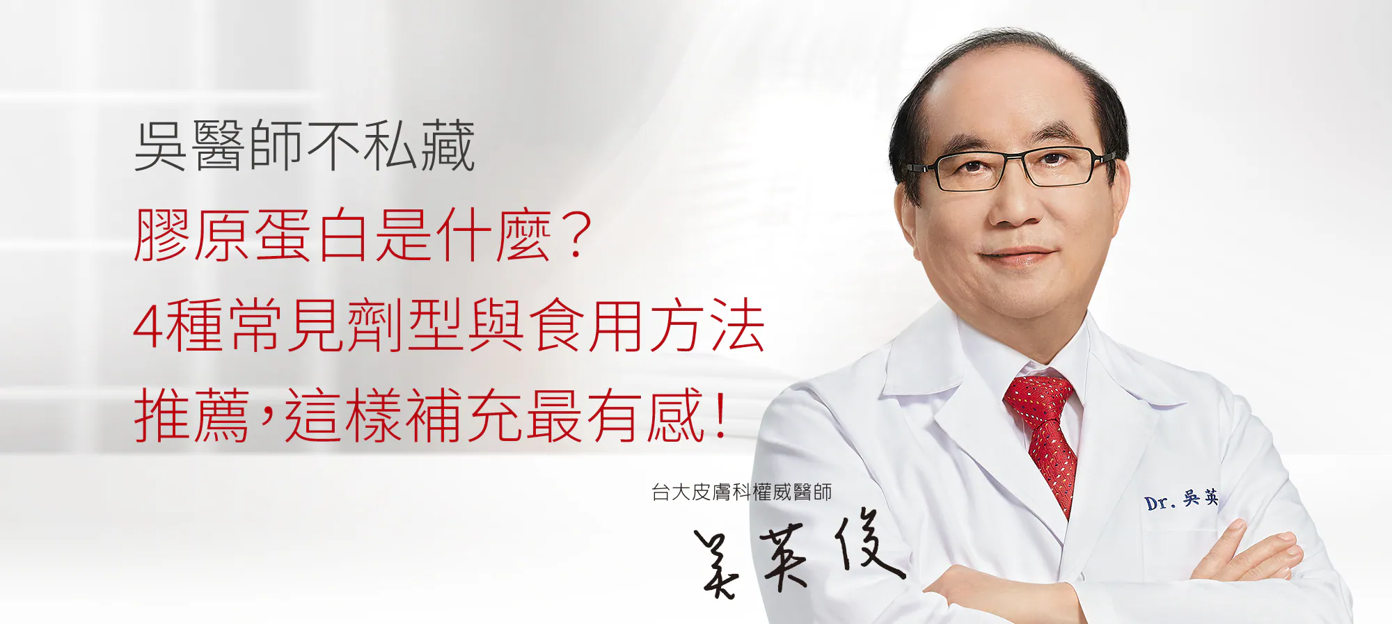 膠原蛋白是什麼？4種常見劑型與食用方法推薦，這樣補充最有感！