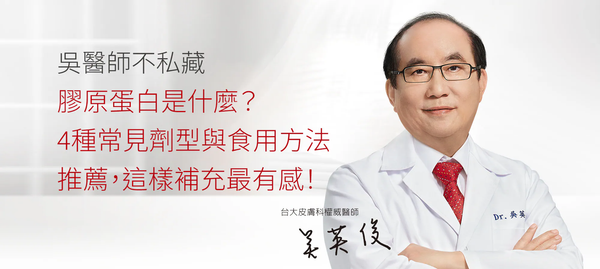 膠原蛋白是什麼？4種常見劑型與食用方法推薦，這樣補充最有感！