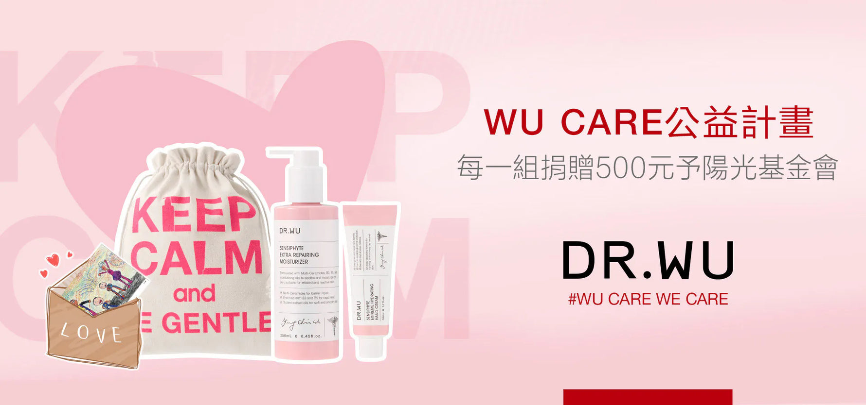 DR.WU公益計畫-WU CARE！攜手陽光基金會獻暖