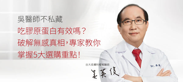 吃膠原蛋白有效嗎？破解無感真相，專家教你掌握5大選購重點！