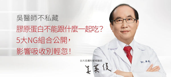 膠原蛋白不能跟什麼一起吃？5大NG組合公開，影響吸收別輕忽！