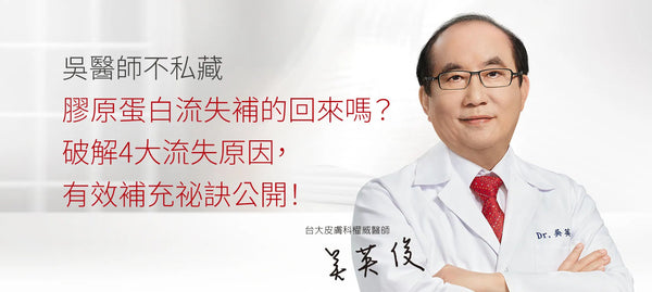 膠原蛋白流失補的回來嗎？破解4大流失原因，有效補充祕訣公開！