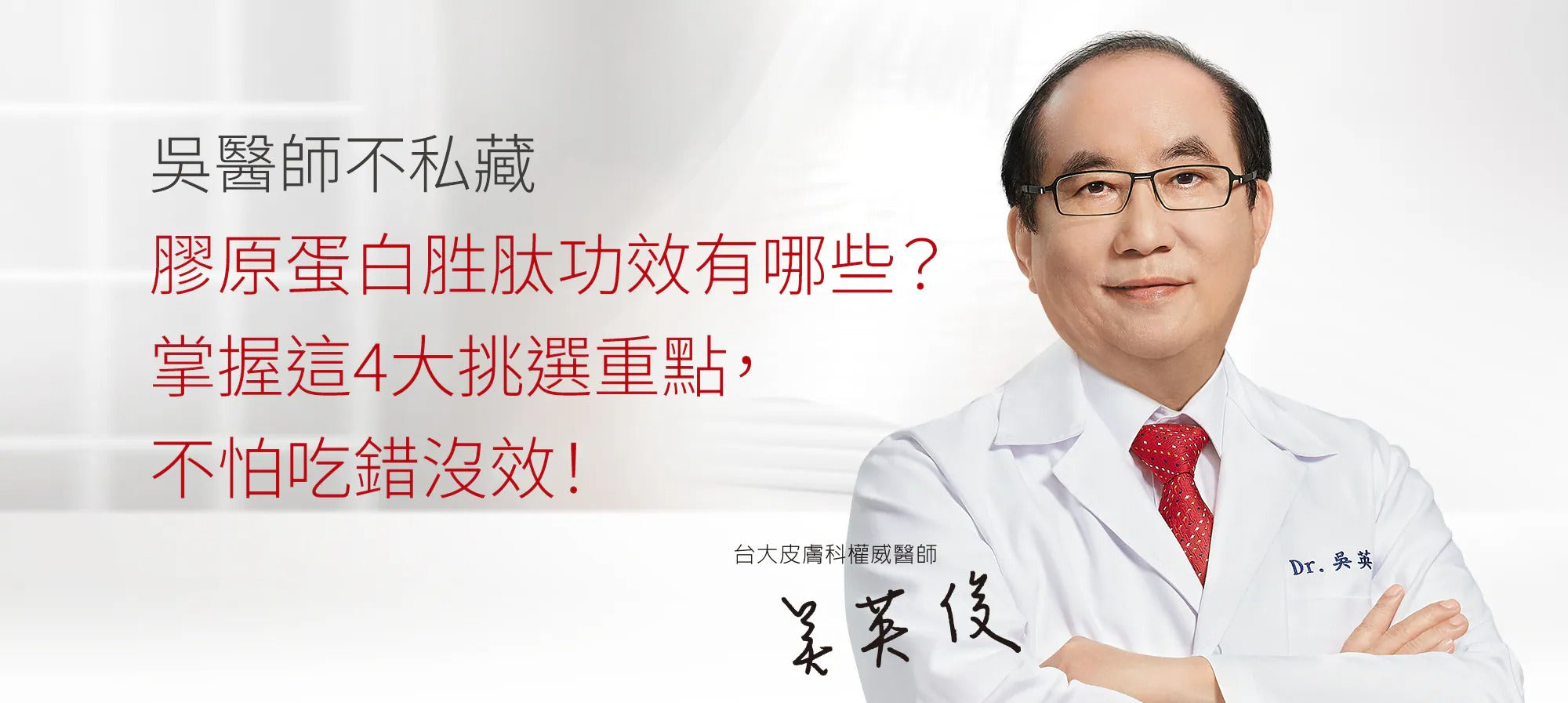 膠原蛋白胜肽功效有哪些？掌握這4大挑選重點，不怕吃錯沒效！