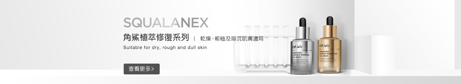 角鯊植萃修復系列