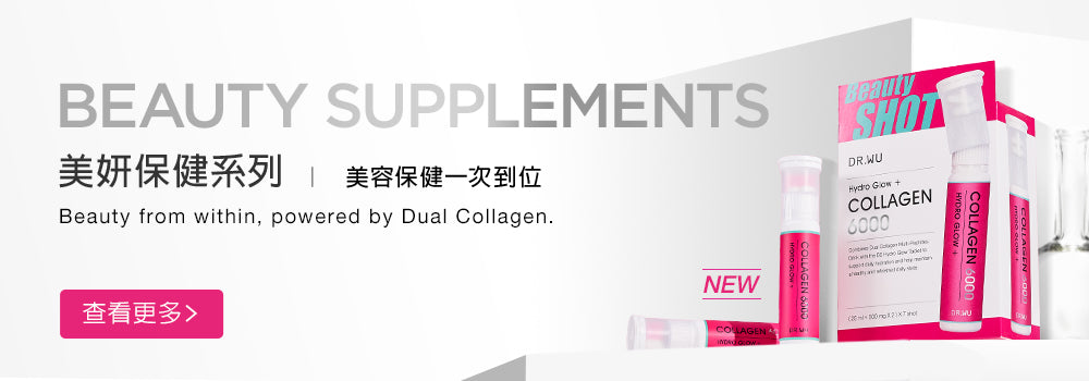 美妍保健系列