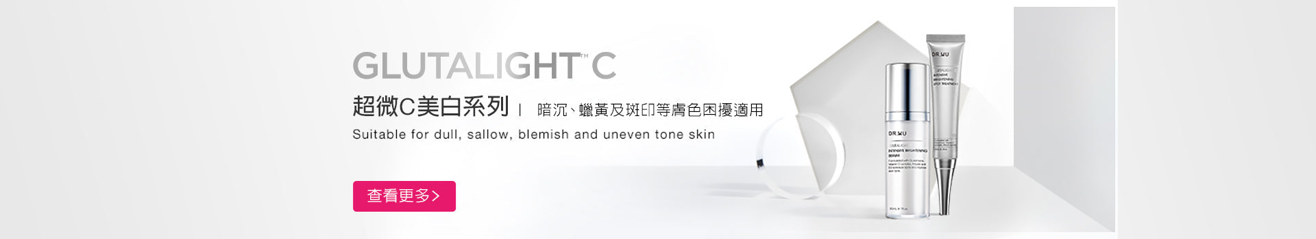 超微C美白系列